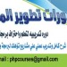 دوره لاحتراف البرمجه دوره في تصميم وتطوبر المواقع دبلومه في البرمجه