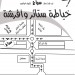 افرشة وستائر