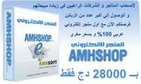Maintenant, en Algérie … Obtenez le e-store (E-Shop) .