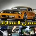 Lavage auto (oran)